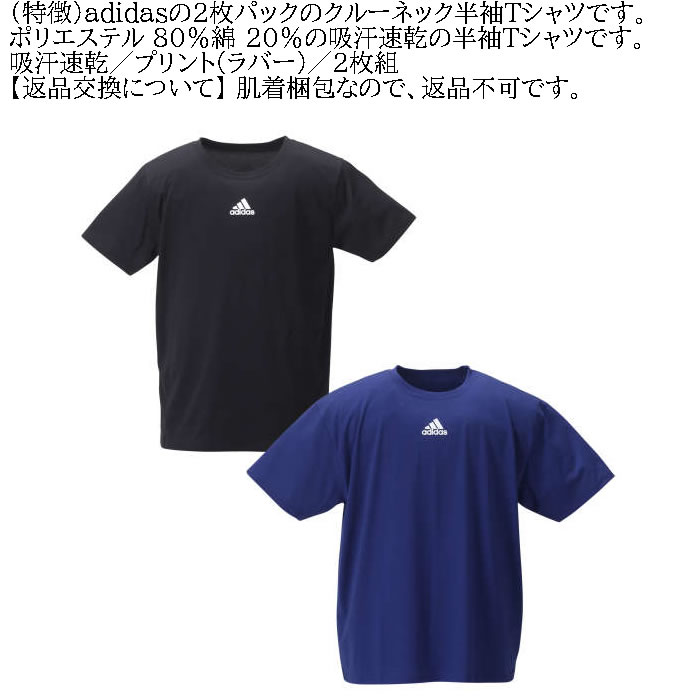 大きいサイズ メンズ adidas 2P 吸汗速乾 ドライ クルーネック 半袖 Tシャツ ２枚パック（メーカー取寄）２枚組 アディダス DRY 3L 4L 5L 6L 8L キング ビッグ | adidas | 04