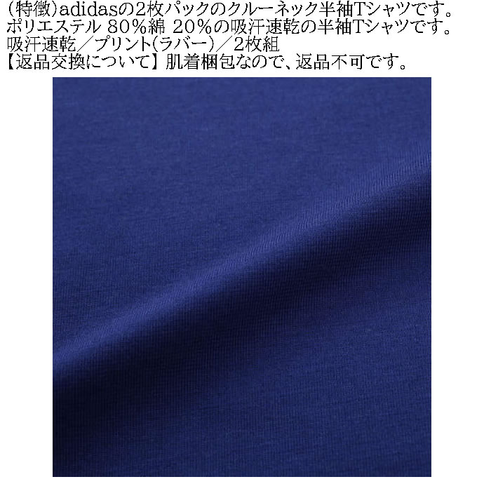 大きいサイズ メンズ adidas 2P 吸汗速乾 ドライ クルーネック 半袖 Tシャツ ２枚パック（メーカー取寄）２枚組 アディダス DRY 3L 4L 5L 6L 8L キング ビッグ | adidas | 07