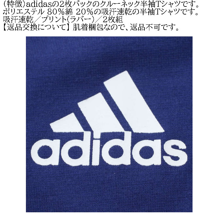 大きいサイズ メンズ adidas 2P 吸汗速乾 ドライ クルーネック 半袖 Tシャツ ２枚パック（メーカー取寄）２枚組 アディダス DRY 3L 4L 5L 6L 8L キング ビッグ | adidas | 08