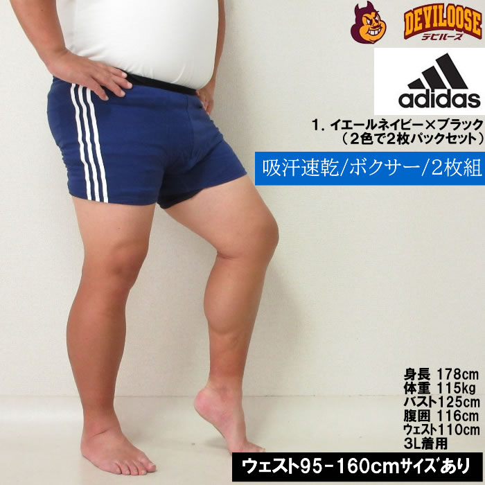 大きいサイズ メンズ adidas 2P 吸汗速乾 ドライ ボクサーパンツ ２枚パック（メーカー取寄）DRY アディダス 3L 4L 5L 6L 8L  キングサイズ ビッグサイズ | adidas | 10