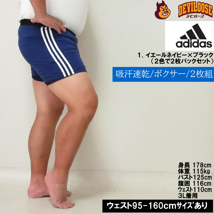 大きいサイズ メンズ adidas 2P 吸汗速乾 ドライ ボクサーパンツ ２枚パック（メーカー取寄）DRY アディダス 3L 4L 5L 6L 8L  キングサイズ ビッグサイズ | adidas | 11