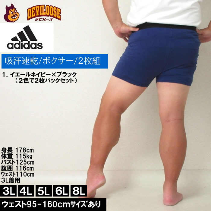 大きいサイズ メンズ adidas 2P 吸汗速乾 ドライ ボクサーパンツ ２枚パック（メーカー取寄）DRY アディダス 3L 4L 5L 6L 8L  キングサイズ ビッグサイズ | adidas | 12