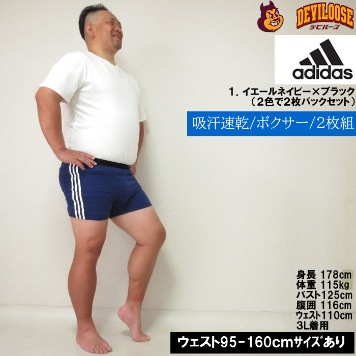 大きいサイズ メンズ adidas 2P 吸汗速乾 ドライ ボクサーパンツ ２枚パック（メーカー取寄）DRY アディダス 3L 4L 5L 6L 8L  キングサイズ ビッグサイズ | adidas | 13