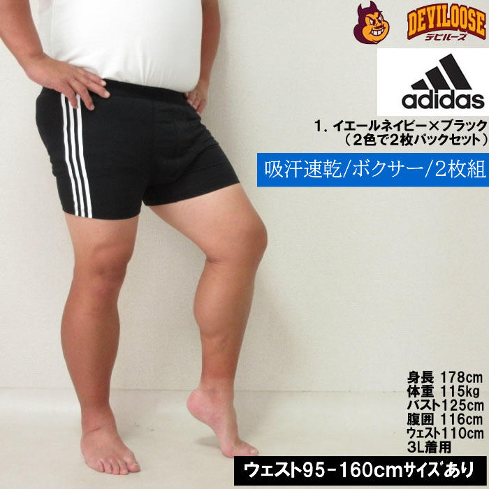 大きいサイズ メンズ adidas 2P 吸汗速乾 ドライ ボクサーパンツ ２枚パック（メーカー取寄）DRY アディダス 3L 4L 5L 6L 8L  キングサイズ ビッグサイズ | adidas | 15