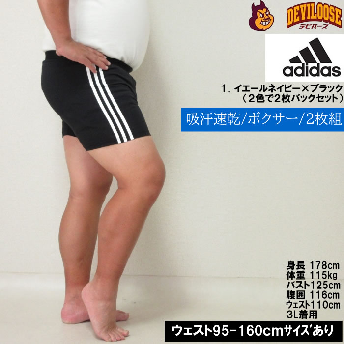 大きいサイズ メンズ adidas 2P 吸汗速乾 ドライ ボクサーパンツ ２枚パック（メーカー取寄）DRY アディダス 3L 4L 5L 6L 8L  キングサイズ ビッグサイズ | adidas | 16