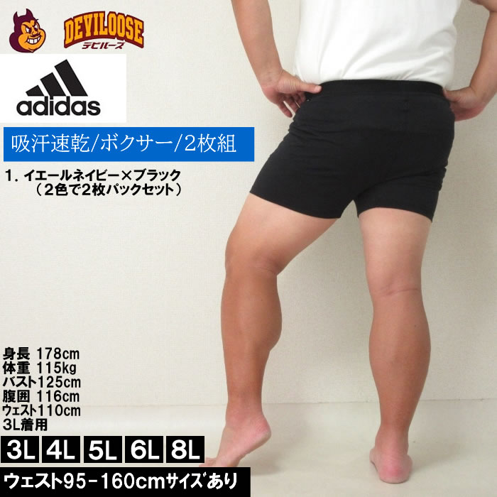 大きいサイズ メンズ adidas 2P 吸汗速乾 ドライ ボクサーパンツ ２枚パック（メーカー取寄）DRY アディダス 3L 4L 5L 6L 8L  キングサイズ ビッグサイズ | adidas | 17