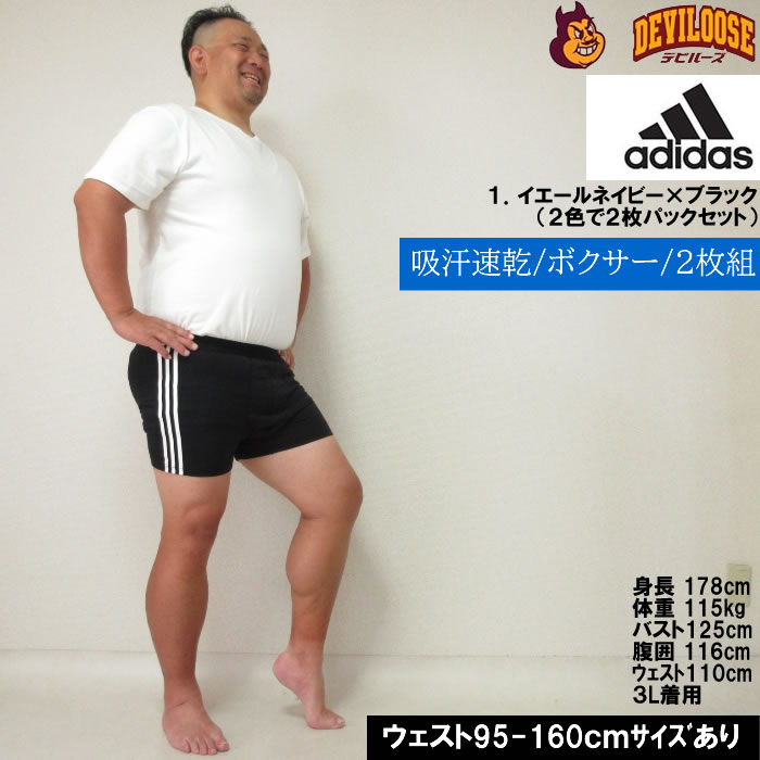 大きいサイズ メンズ adidas 2P 吸汗速乾 ドライ ボクサーパンツ ２枚パック（メーカー取寄）DRY アディダス 3L 4L 5L 6L 8L  キングサイズ ビッグサイズ | adidas | 18