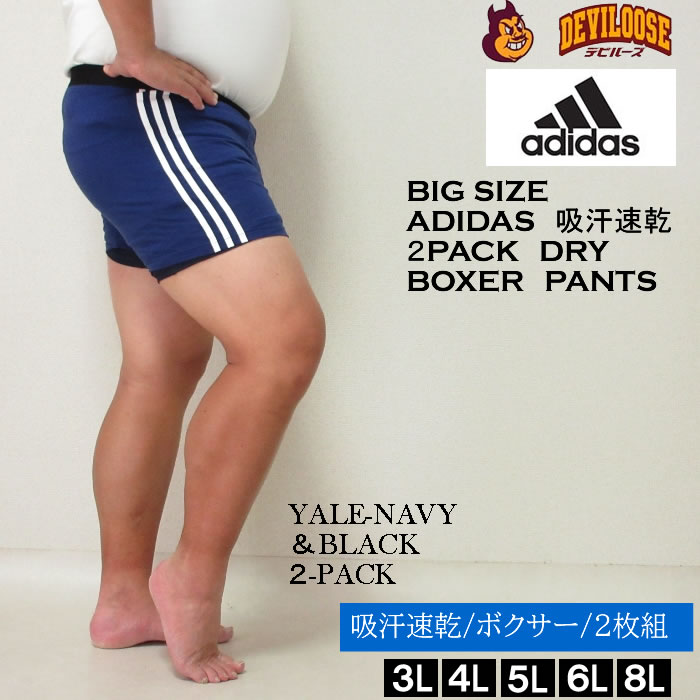 大きいサイズ メンズ adidas 2P 吸汗速乾 ドライ ボクサーパンツ ２枚パック（メーカー取寄）DRY アディダス 3L 4L 5L 6L 8L  キングサイズ ビッグサイズ | adidas | 02