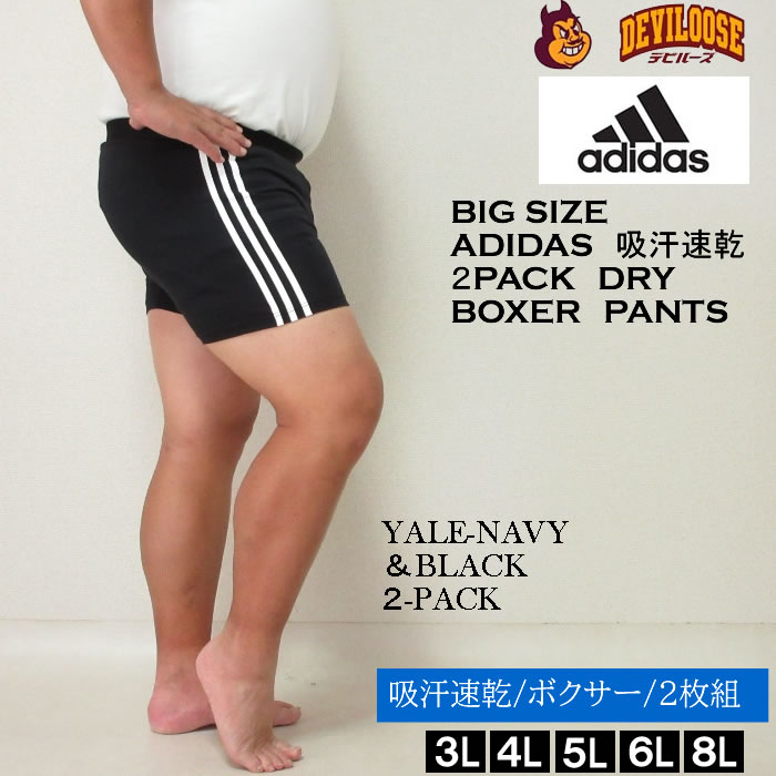 大きいサイズ メンズ adidas 2P 吸汗速乾 ドライ ボクサーパンツ ２枚パック（メーカー取寄）DRY アディダス 3L 4L 5L 6L 8L  キングサイズ ビッグサイズ | adidas | 03
