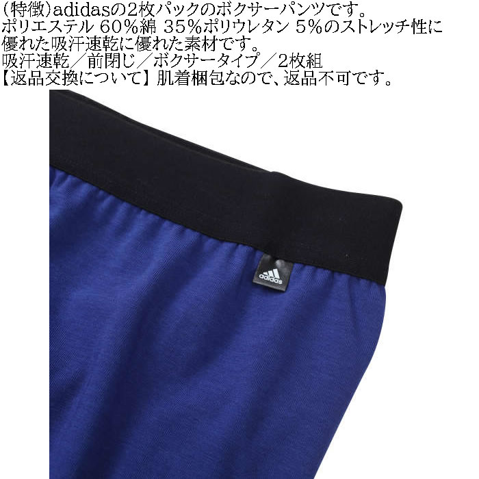 大きいサイズ メンズ adidas 2P 吸汗速乾 ドライ ボクサーパンツ ２枚パック（メーカー取寄）DRY アディダス 3L 4L 5L 6L 8L  キングサイズ ビッグサイズ | adidas | 07