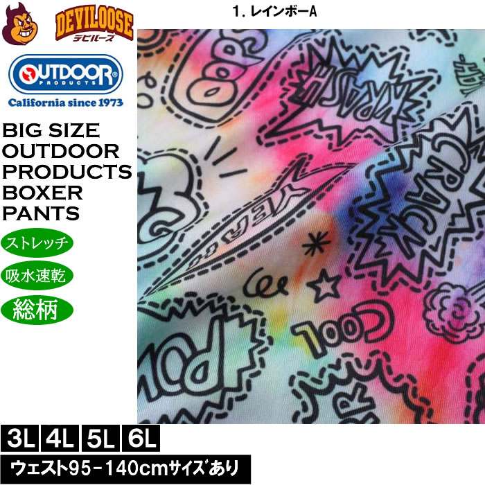 大きいサイズ メンズ OUTDOOR PRODUCTS エステルベア天タイダイ柄 ボクサーパンツ 吸水速乾 ストレッチ （メーカー取寄）アウトドア プロダクツ 3L 4L 5L 6L |  | 10