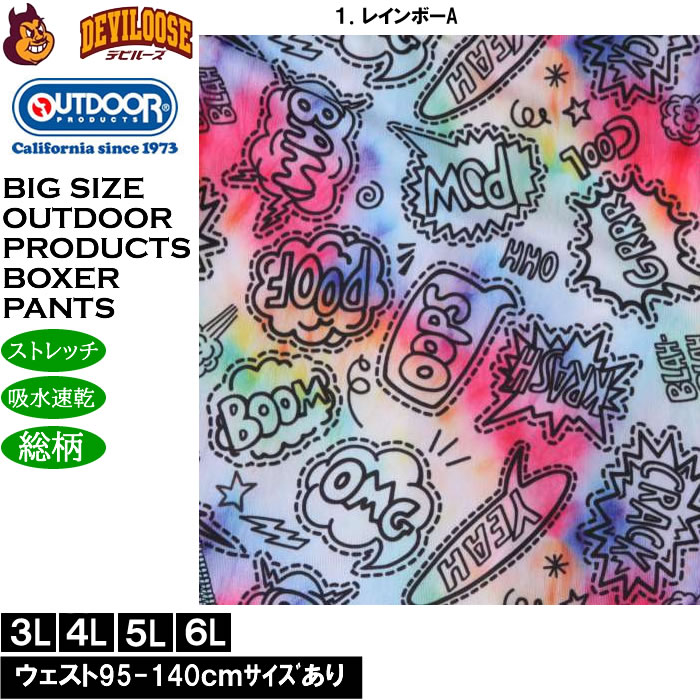 大きいサイズ メンズ OUTDOOR PRODUCTS エステルベア天タイダイ柄 ボクサーパンツ 吸水速乾 ストレッチ （メーカー取寄）アウトドア プロダクツ 3L 4L 5L 6L |  | 13