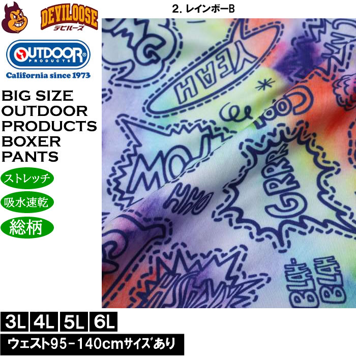 大きいサイズ メンズ OUTDOOR PRODUCTS エステルベア天タイダイ柄 ボクサーパンツ 吸水速乾 ストレッチ （メーカー取寄）アウトドア プロダクツ 3L 4L 5L 6L |  | 15