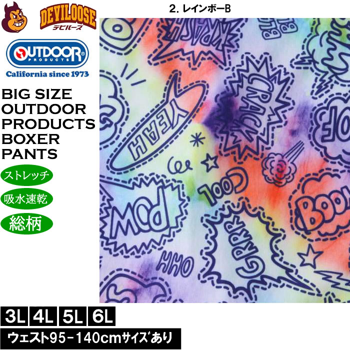 大きいサイズ メンズ OUTDOOR PRODUCTS エステルベア天タイダイ柄 ボクサーパンツ 吸水速乾 ストレッチ （メーカー取寄）アウトドア プロダクツ 3L 4L 5L 6L |  | 18