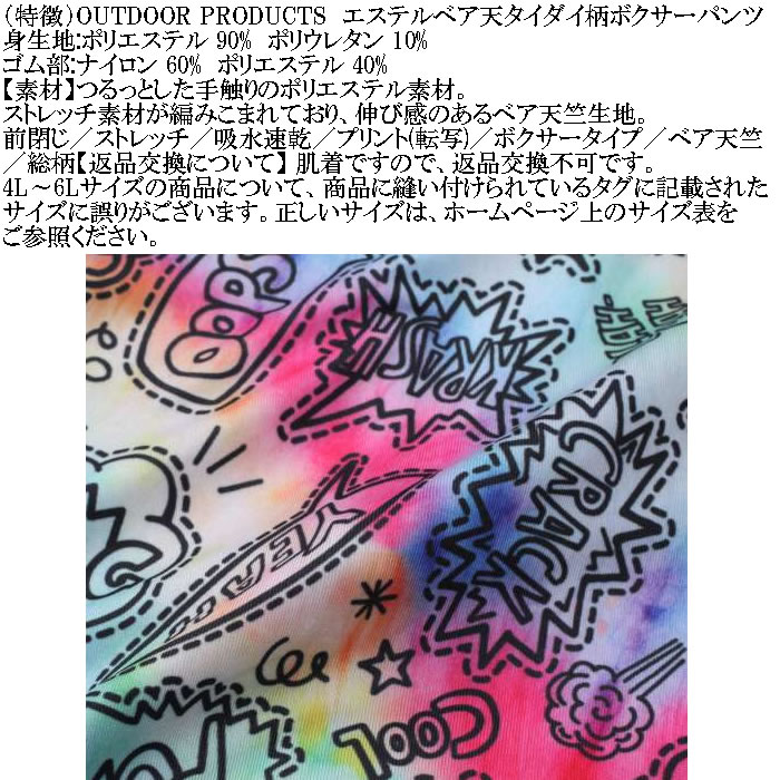 大きいサイズ メンズ OUTDOOR PRODUCTS エステルベア天タイダイ柄 ボクサーパンツ 吸水速乾 ストレッチ （メーカー取寄）アウトドア プロダクツ 3L 4L 5L 6L |  | 05