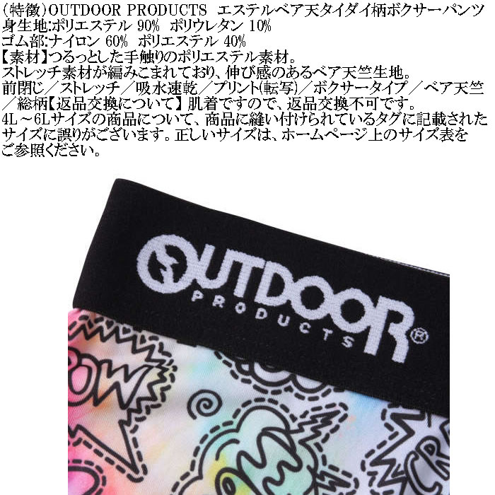 大きいサイズ メンズ OUTDOOR PRODUCTS エステルベア天タイダイ柄 ボクサーパンツ 吸水速乾 ストレッチ （メーカー取寄）アウトドア プロダクツ 3L 4L 5L 6L |  | 06