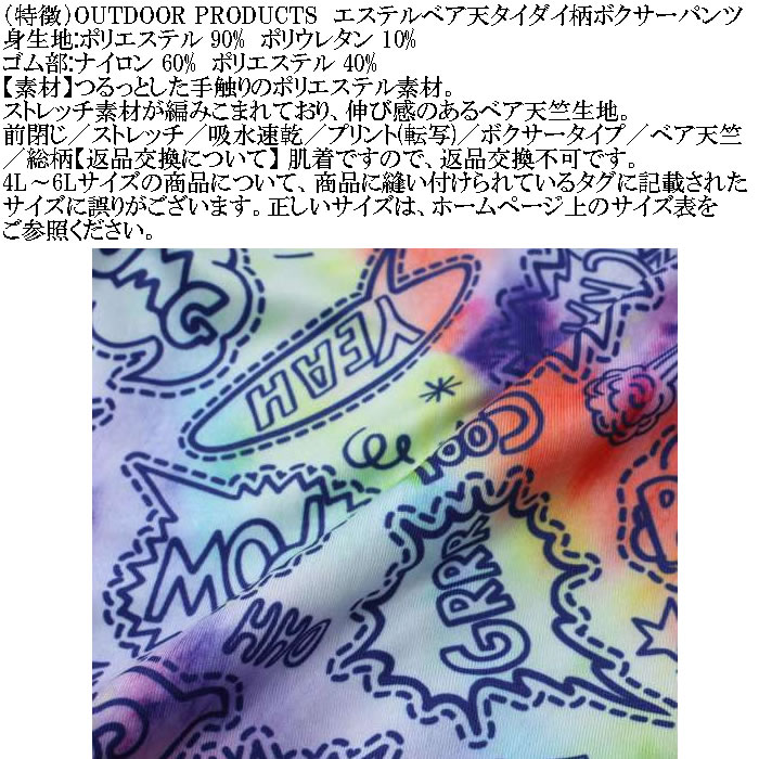 大きいサイズ メンズ OUTDOOR PRODUCTS エステルベア天タイダイ柄 ボクサーパンツ 吸水速乾 ストレッチ （メーカー取寄）アウトドア プロダクツ 3L 4L 5L 6L |  | 07