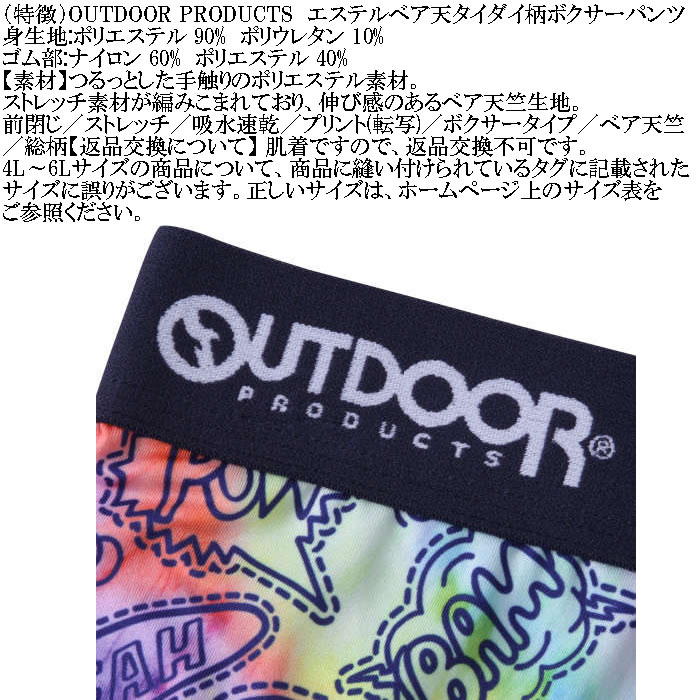 大きいサイズ メンズ OUTDOOR PRODUCTS エステルベア天タイダイ柄 ボクサーパンツ 吸水速乾 ストレッチ （メーカー取寄）アウトドア プロダクツ 3L 4L 5L 6L |  | 08