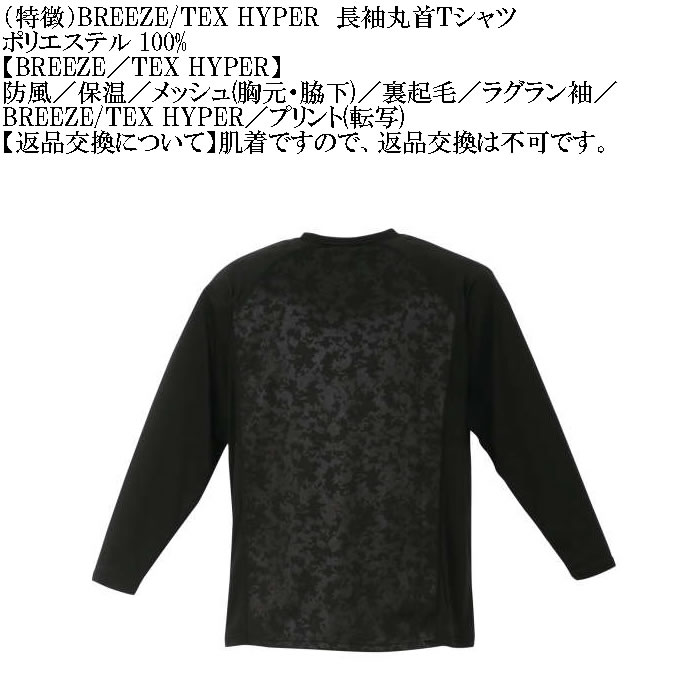 大きいサイズ メンズ BREEZE/TEX HYPER  防風 保温 裏起毛 長袖 丸首Tシャツ（メーカー取寄）3L 4L 5L 6L 7L 8L |  | 09
