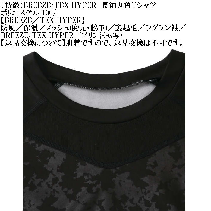 大きいサイズ メンズ BREEZE/TEX HYPER  防風 保温 裏起毛 長袖 丸首Tシャツ（メーカー取寄）3L 4L 5L 6L 7L 8L |  | 11