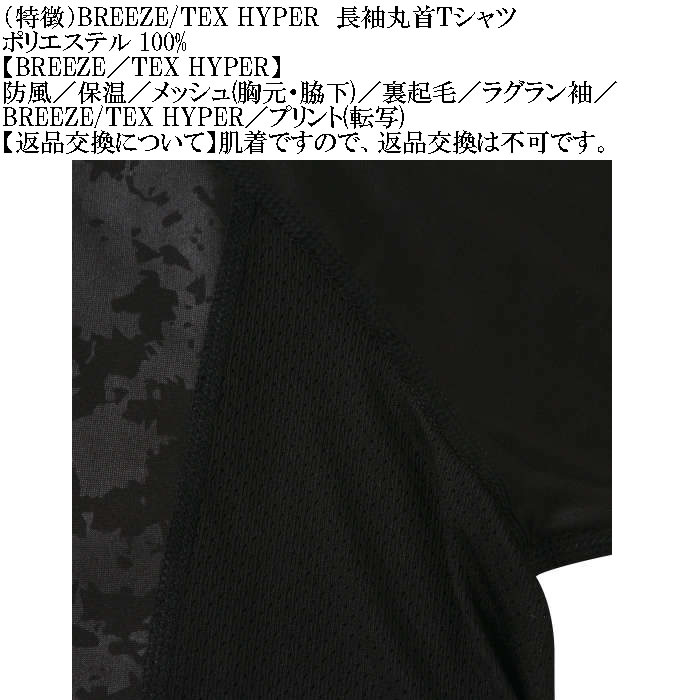大きいサイズ メンズ BREEZE/TEX HYPER  防風 保温 裏起毛 長袖 丸首Tシャツ（メーカー取寄）3L 4L 5L 6L 7L 8L |  | 12
