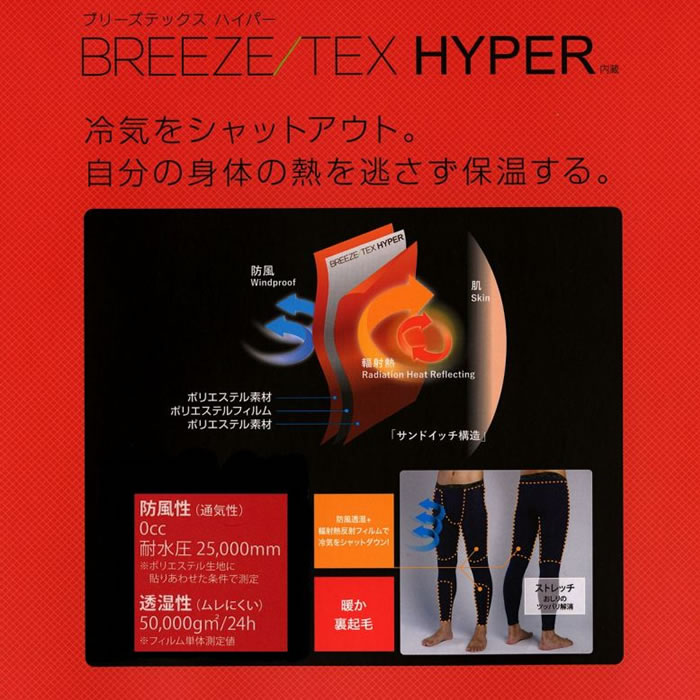 大きいサイズ メンズ BREEZE/TEX HYPER  防風 保温 裏起毛 前開き ロングタイツ（メーカー取寄）3L 4L 5L 6L 7L 8L |  | 03