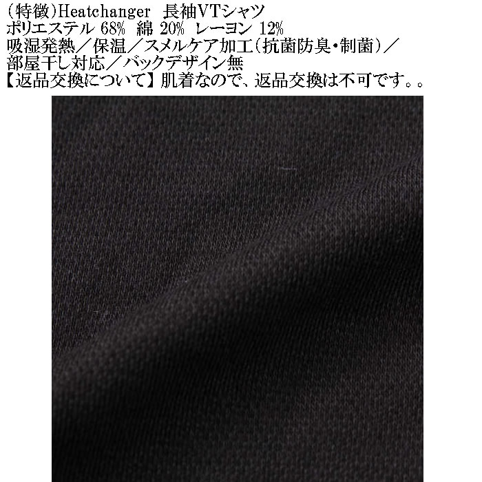 大きいサイズ メンズ Heatchanger 長袖 VネックTシャツ 吸湿発熱 抗菌防臭 制菌加工 保温 発熱（メーカー取寄） 3L 4L 5L 6L 7L 8L |  | 10