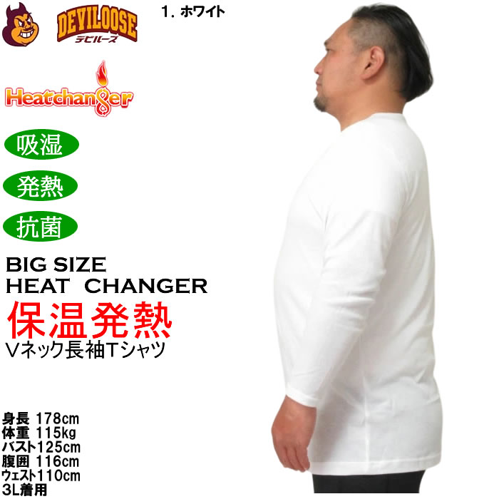 大きいサイズ メンズ Heatchanger 長袖 VネックTシャツ 吸湿発熱 抗菌防臭 制菌加工 保温 発熱（メーカー取寄） 3L 4L 5L 6L 7L 8L |  | 13