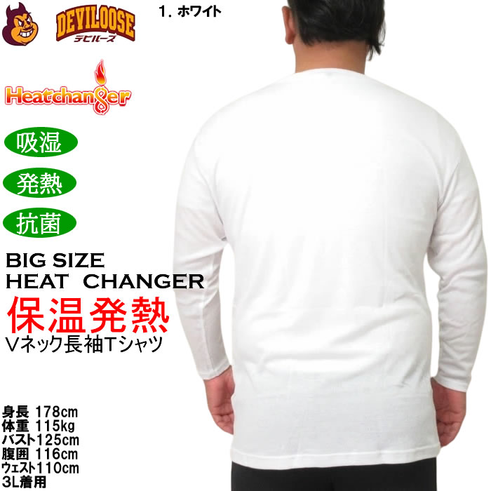 大きいサイズ メンズ Heatchanger 長袖 VネックTシャツ 吸湿発熱 抗菌防臭 制菌加工 保温 発熱（メーカー取寄） 3L 4L 5L 6L 7L 8L |  | 14