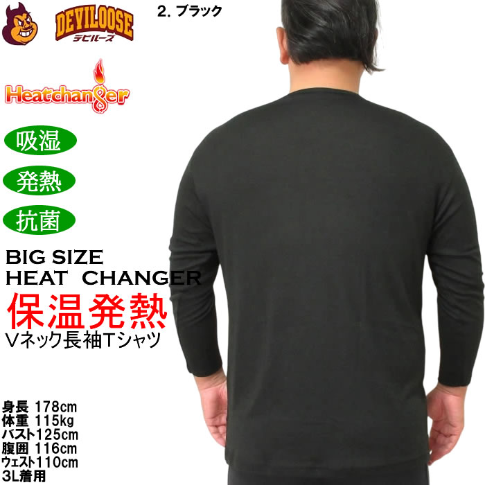 大きいサイズ メンズ Heatchanger 長袖 VネックTシャツ 吸湿発熱 抗菌防臭 制菌加工 保温 発熱（メーカー取寄） 3L 4L 5L 6L 7L 8L |  | 17