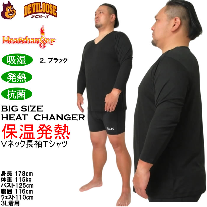 大きいサイズ メンズ Heatchanger 長袖 VネックTシャツ 吸湿発熱 抗菌防臭 制菌加工 保温 発熱（メーカー取寄） 3L 4L 5L 6L 7L 8L |  | 18