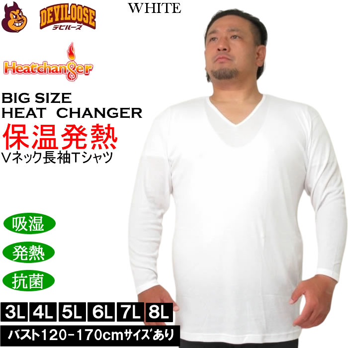大きいサイズ メンズ Heatchanger 長袖 VネックTシャツ 吸湿発熱 抗菌防臭 制菌加工 保温 発熱（メーカー取寄） 3L 4L 5L 6L 7L 8L |  | 01