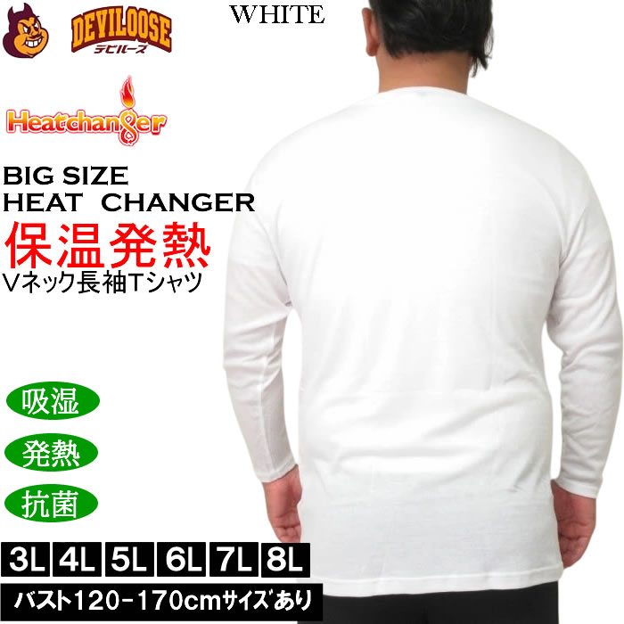 大きいサイズ メンズ Heatchanger 長袖 VネックTシャツ 吸湿発熱 抗菌防臭 制菌加工 保温 発熱（メーカー取寄） 3L 4L 5L 6L 7L 8L |  | 03