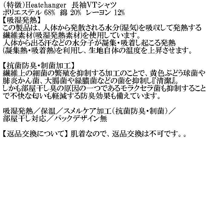 大きいサイズ メンズ Heatchanger 長袖 VネックTシャツ 吸湿発熱 抗菌防臭 制菌加工 保温 発熱（メーカー取寄） 3L 4L 5L 6L 7L 8L |  | 05