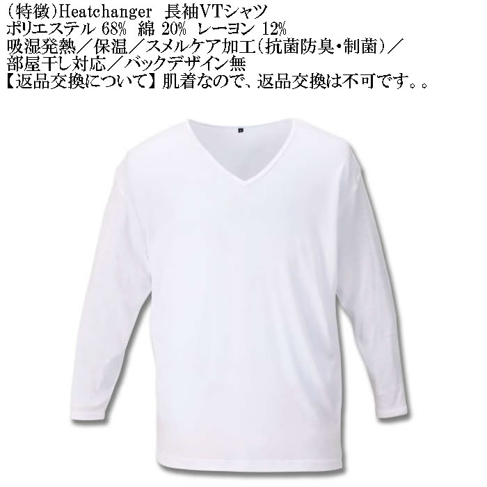 大きいサイズ メンズ Heatchanger 長袖 VネックTシャツ 吸湿発熱 抗菌防臭 制菌加工 保温 発熱（メーカー取寄） 3L 4L 5L 6L 7L 8L |  | 06