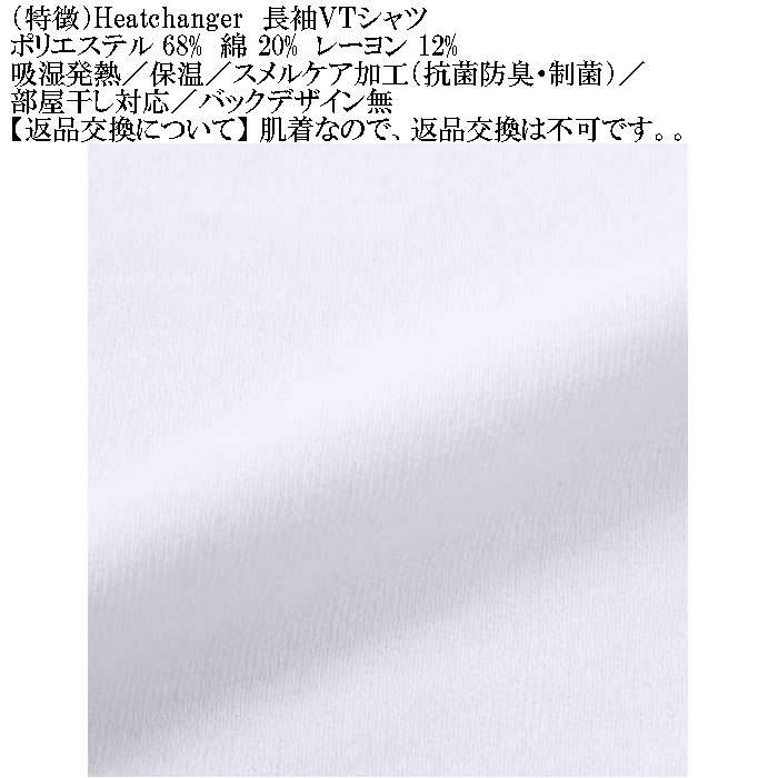 大きいサイズ メンズ Heatchanger 長袖 VネックTシャツ 吸湿発熱 抗菌防臭 制菌加工 保温 発熱（メーカー取寄） 3L 4L 5L 6L 7L 8L |  | 07