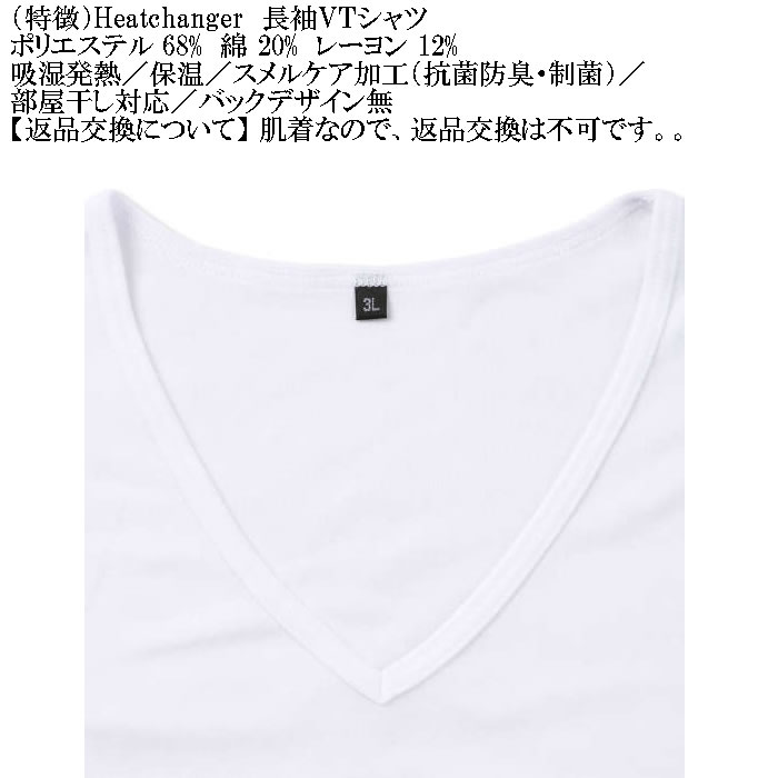 大きいサイズ メンズ Heatchanger 長袖 VネックTシャツ 吸湿発熱 抗菌防臭 制菌加工 保温 発熱（メーカー取寄） 3L 4L 5L 6L 7L 8L |  | 08