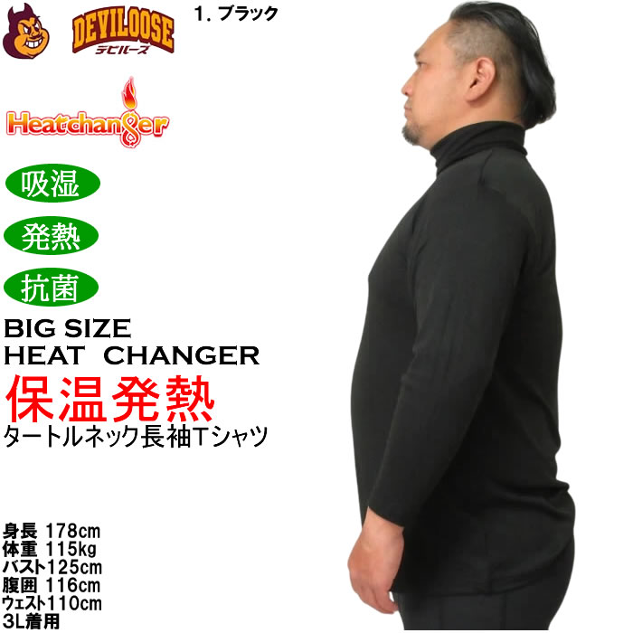 大きいサイズ メンズ Heatchanger タートルネック 長袖Tシャツ 吸湿発熱 抗菌防臭 制菌加工 保温 発熱（メーカー取寄）3L 4L 5L 6L 7L 8L |  | 09