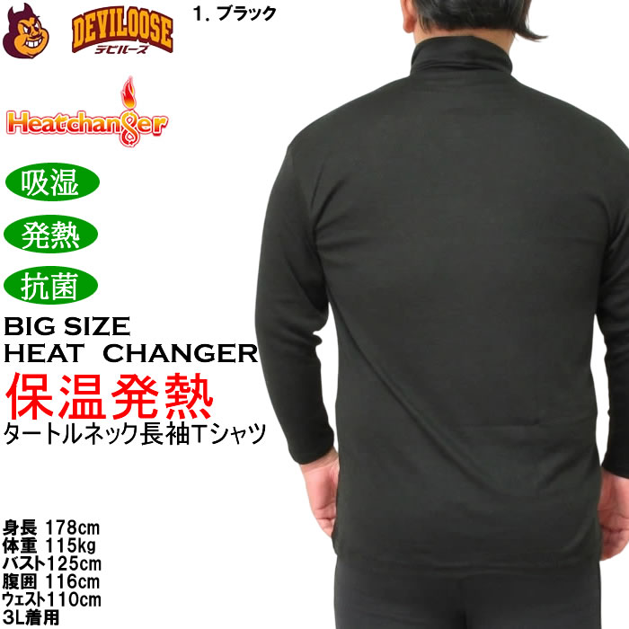 大きいサイズ メンズ Heatchanger タートルネック 長袖Tシャツ 吸湿発熱 抗菌防臭 制菌加工 保温 発熱（メーカー取寄）3L 4L 5L 6L 7L 8L |  | 10