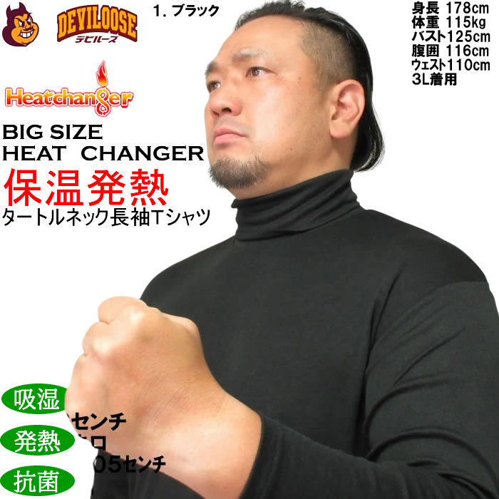 大きいサイズ メンズ Heatchanger タートルネック 長袖Tシャツ 吸湿発熱 抗菌防臭 制菌加工 保温 発熱（メーカー取寄）3L 4L 5L 6L 7L 8L |  | 12