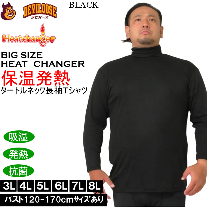 大きいサイズ メンズ Heatchanger タートルネック 長袖Tシャツ 吸湿発熱 抗菌防臭 制菌加工 保温 発熱（メーカー取寄）3L 4L 5L 6L 7L 8L |  | 01