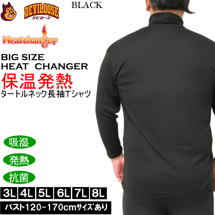 大きいサイズ メンズ Heatchanger タートルネック 長袖Tシャツ 吸湿発熱 抗菌防臭 制菌加工 保温 発熱（メーカー取寄）3L 4L 5L 6L 7L 8L |  | 02