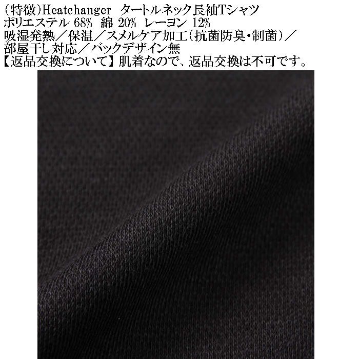 大きいサイズ メンズ Heatchanger タートルネック 長袖Tシャツ 吸湿発熱 抗菌防臭 制菌加工 保温 発熱（メーカー取寄）3L 4L 5L 6L 7L 8L |  | 05