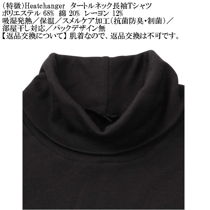 大きいサイズ メンズ Heatchanger タートルネック 長袖Tシャツ 吸湿発熱 抗菌防臭 制菌加工 保温 発熱（メーカー取寄）3L 4L 5L 6L 7L 8L |  | 06