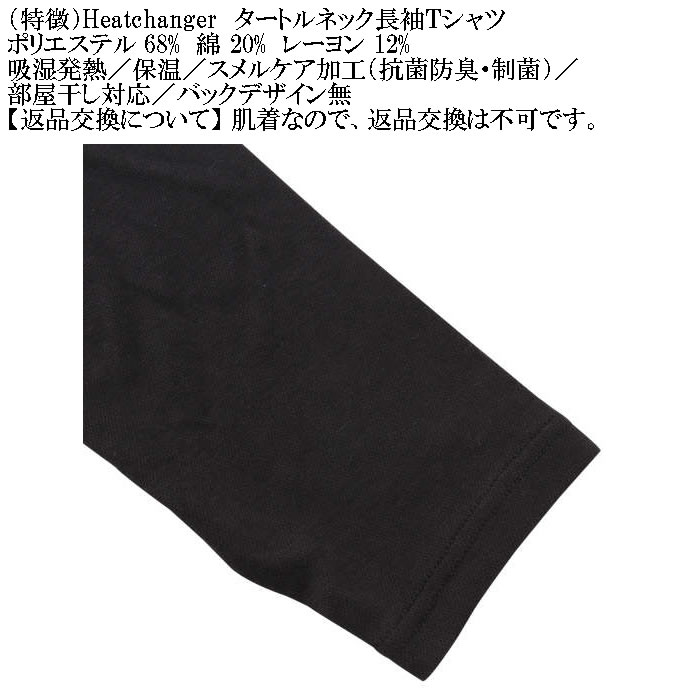 大きいサイズ メンズ Heatchanger タートルネック 長袖Tシャツ 吸湿発熱 抗菌防臭 制菌加工 保温 発熱（メーカー取寄）3L 4L 5L 6L 7L 8L |  | 07