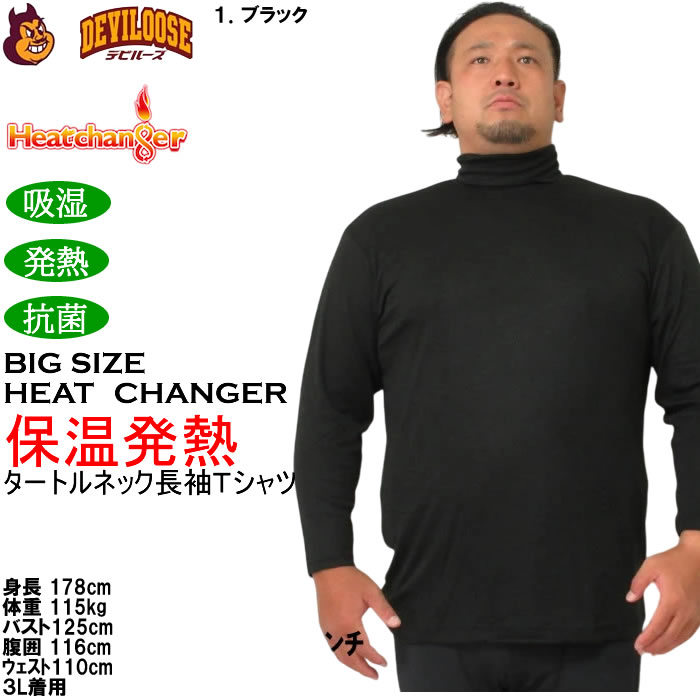 大きいサイズ メンズ Heatchanger タートルネック 長袖Tシャツ 吸湿発熱 抗菌防臭 制菌加工 保温 発熱（メーカー取寄）3L 4L 5L 6L 7L 8L |  | 08