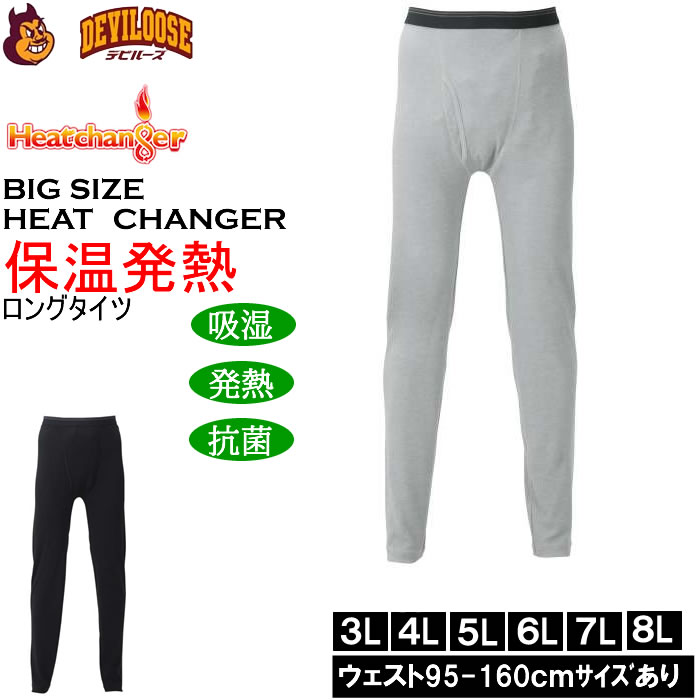 大きいサイズ メンズ Heatchanger ロングタイツ 吸湿発熱 抗菌防臭 制菌加工 保温 発熱（メーカー取寄） 3L 4L 5L 6L 7L 8L | 