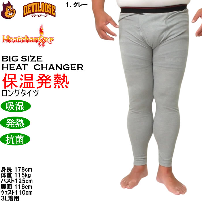大きいサイズ メンズ Heatchanger ロングタイツ 吸湿発熱 抗菌防臭 制菌加工 保温 発熱（メーカー取寄） 3L 4L 5L 6L 7L 8L |  | 13
