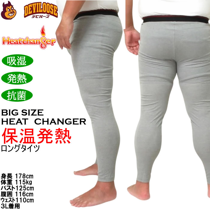 大きいサイズ メンズ Heatchanger ロングタイツ 吸湿発熱 抗菌防臭 制菌加工 保温 発熱（メーカー取寄） 3L 4L 5L 6L 7L 8L |  | 14