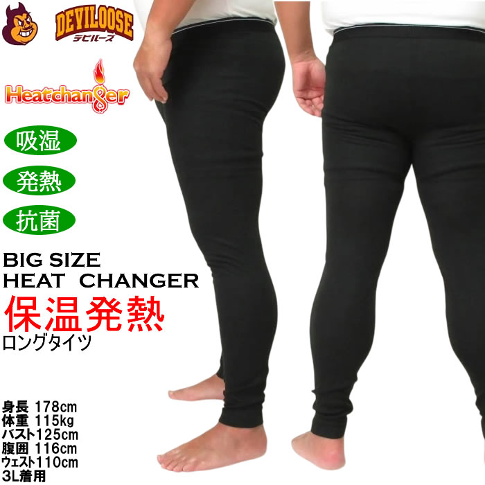 大きいサイズ メンズ Heatchanger ロングタイツ 吸湿発熱 抗菌防臭 制菌加工 保温 発熱（メーカー取寄） 3L 4L 5L 6L 7L 8L |  | 17
